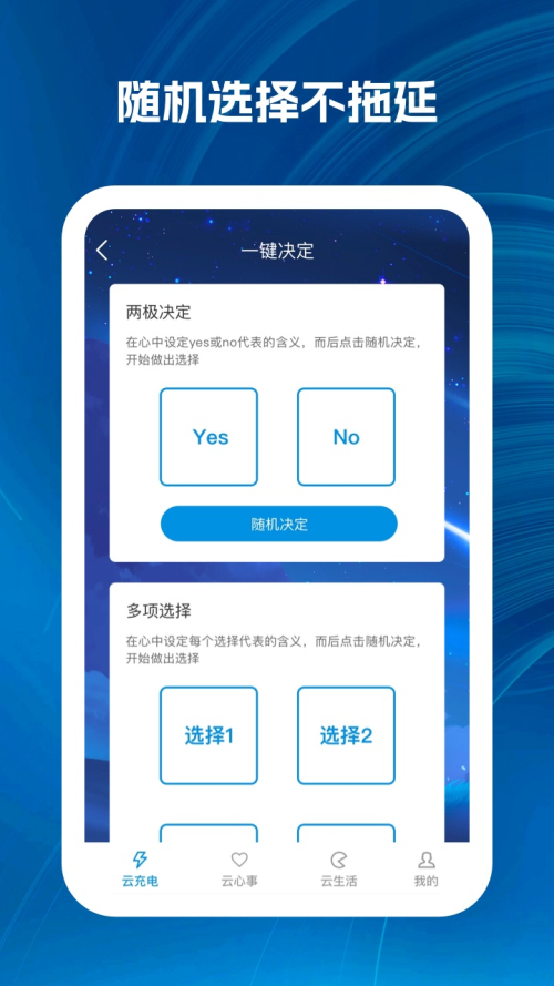 云霄充电 v1.0.1