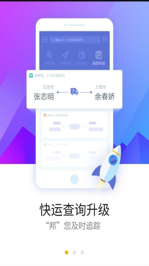 德邦快递  v3.9.1.9