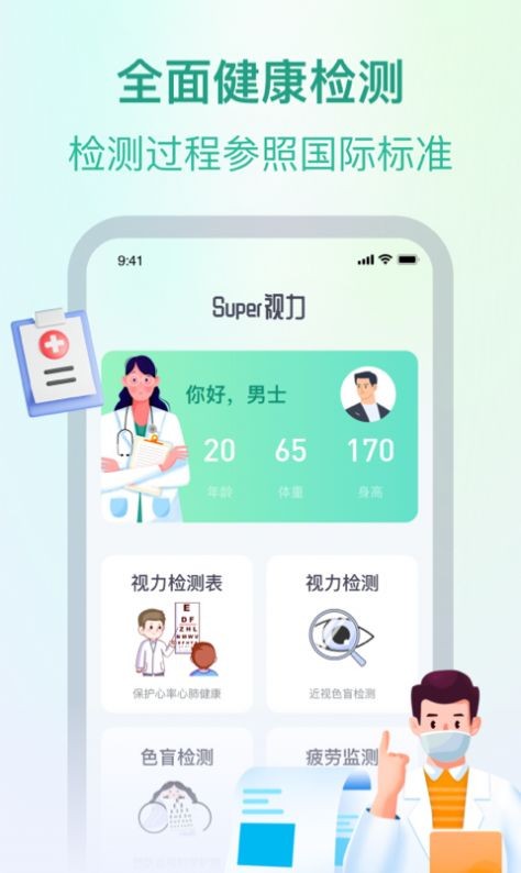 Super视力检测截图1