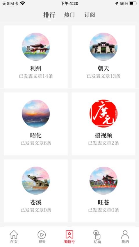 看广元APP v2