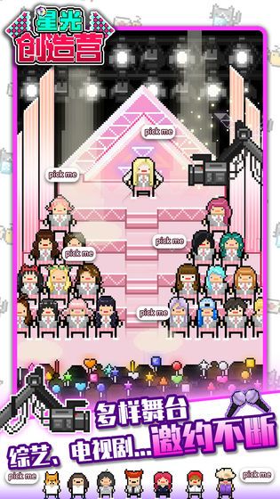 星光创造营中文安卓最新版图片1