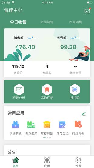 乐檬零售 版本:v3.8