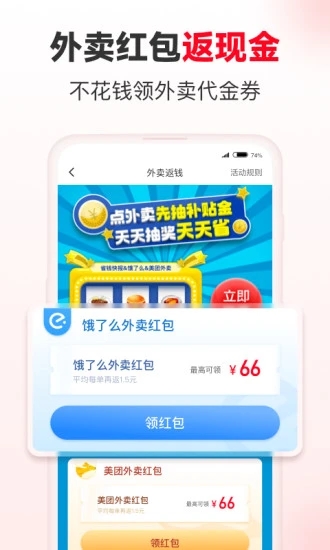 今日省钱快报截图1
