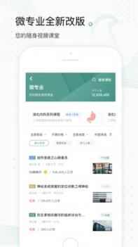 云鹊医ios版 v3.2.5