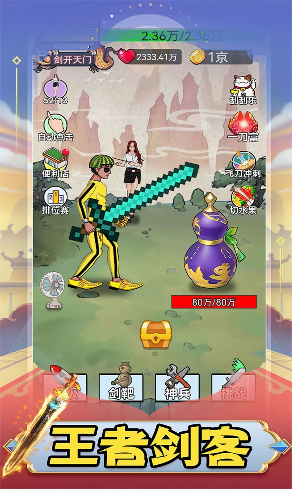 我剑特牛  v1.0.31