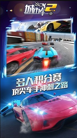 城市飞车2有效  v1.0.0