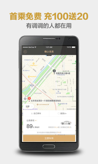 神州专车司机端 版本:v6.9.6