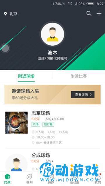 足球咖 v1.0.1