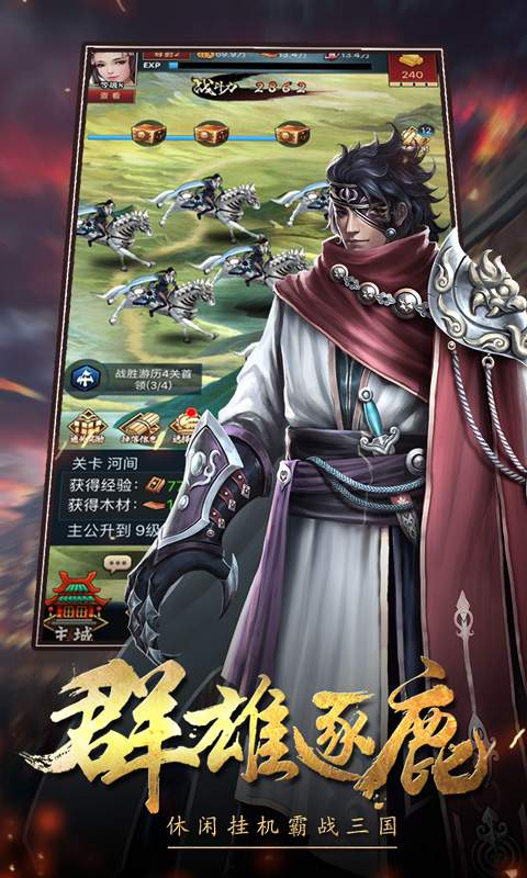 三国挂机传奇  v1.0.1