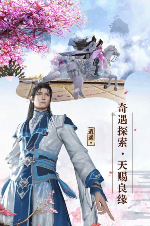 寻仙问情记除妖手游官方正式版图片2