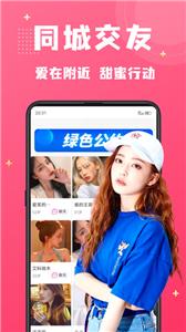 附近寻爱交友  v4.0.0