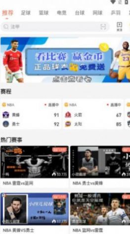 88看球nba直播无插件官方app 截图0