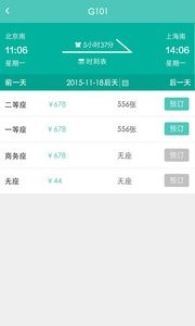 铁旅管家  v1.02