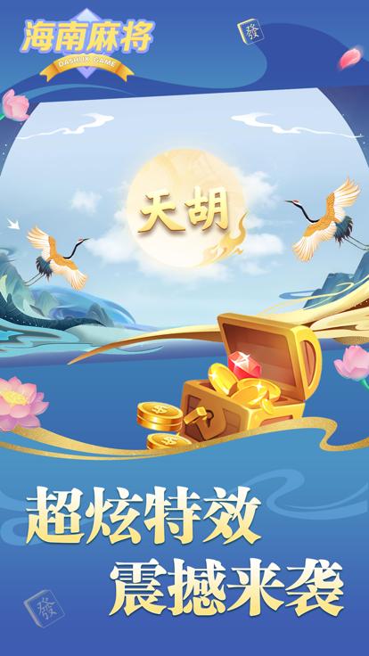 大树下海南麻将全集  V 2023.2.23