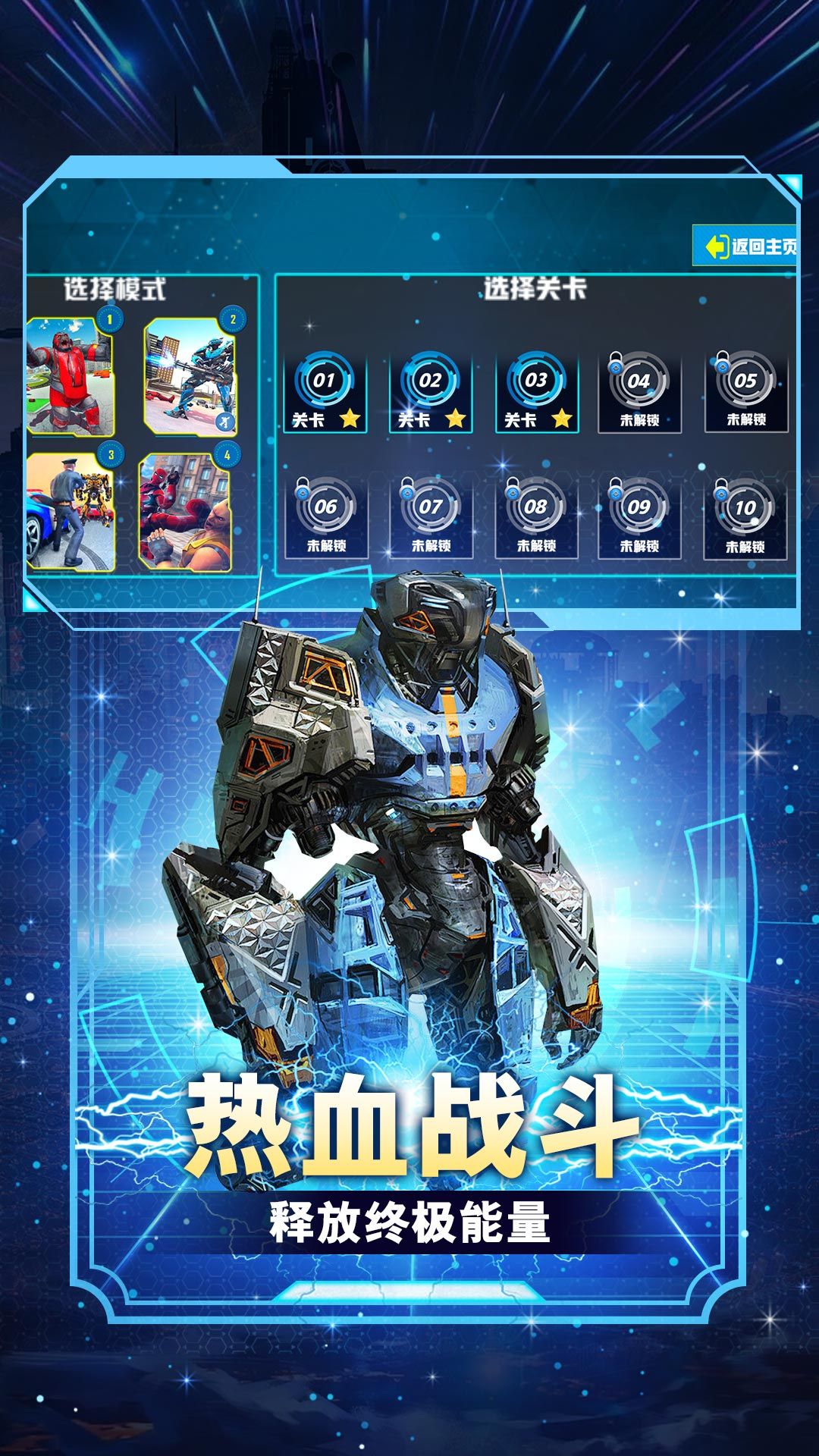 超级变形战士游戏最新安卓版  v5.5.4