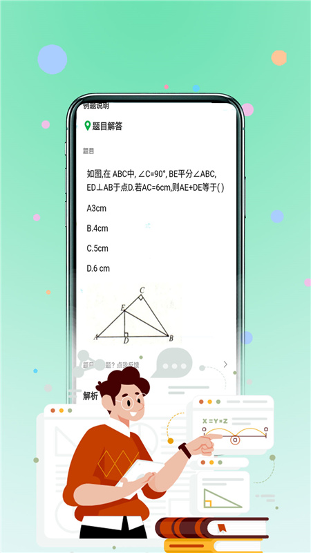 作业习题帮APP最新版  v5.2.4