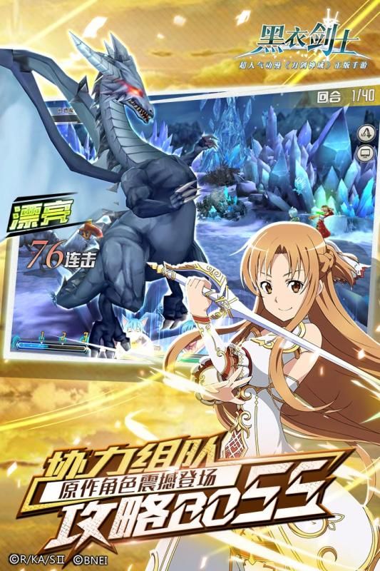 刀剑神域黑衣剑士  v4.2.4