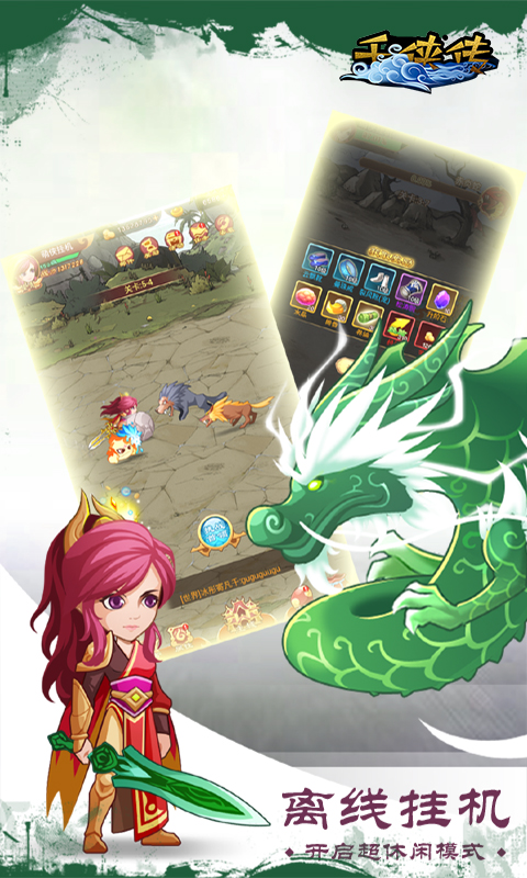 千侠传 v1.0.6.1