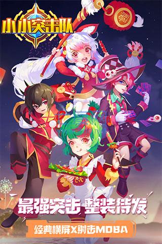 小小突击队破解版