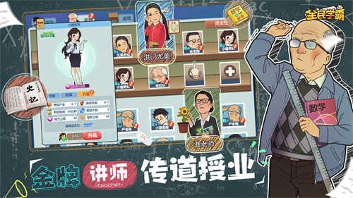 全民学霸 v1.1.1