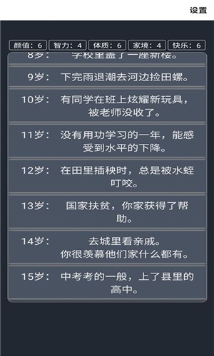 人生重来模拟器正版  v1.0.1