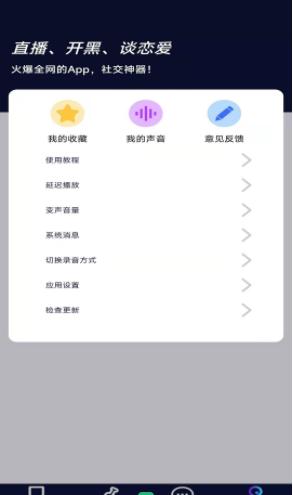 彩虹变声器  v1.0.1