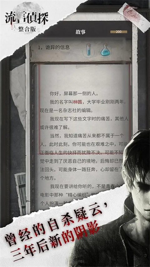 流言侦探九游版 v2.5.4