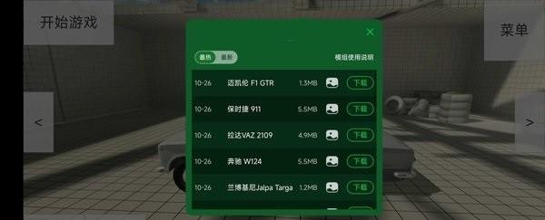 车祸物理模拟器内置模组