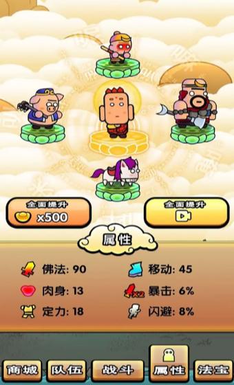 西游幻想爆笑取经路游戏