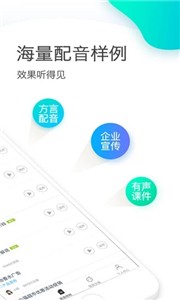讯飞配音安卓版截图2