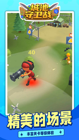 城池守卫战 v1.1.1