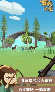 古代人生1.3.69版本  v1.0.0