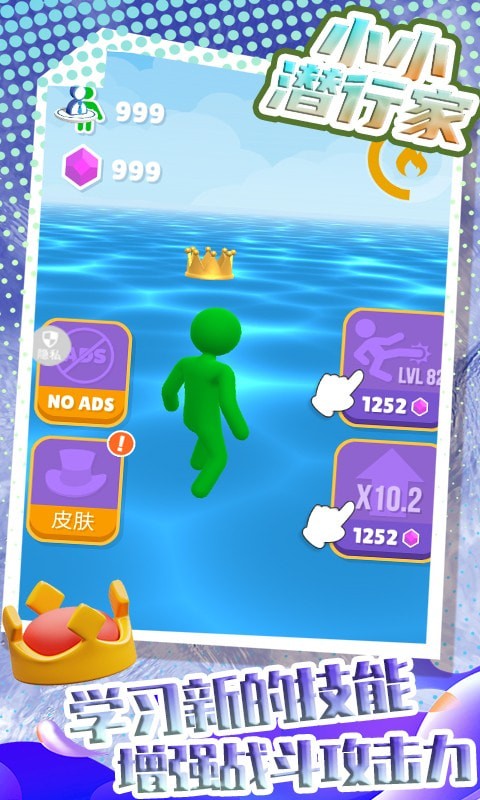 小小潜行家 v1.0.0