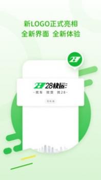 28快运司机端 v3.1.5