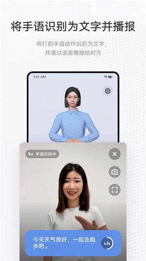 手语翻译官 v1.1.1.0