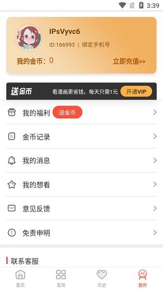 烟花漫画  v2.1.4