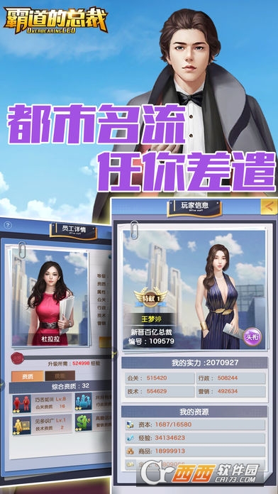 总裁女友 v1.0.1安卓版