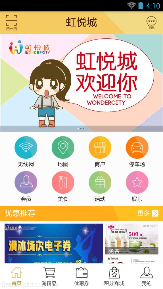 虹悦城 v1.2.2