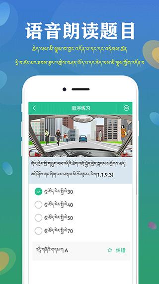 藏文驾考2023 v4.2.1