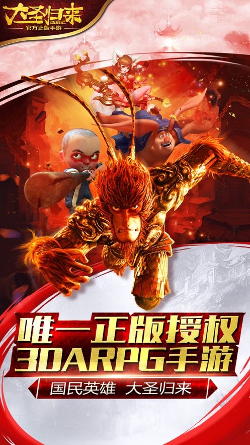 大圣抓妖记手游官方最新版 