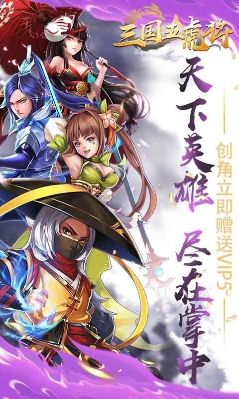 三国五虎将游戏官网版