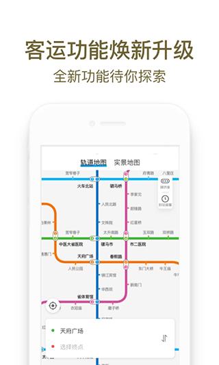 成都地铁 v2.4.0