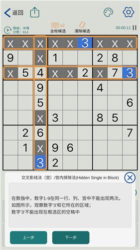 数独玩家去广告版  v1.0.16