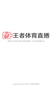 王者体育app