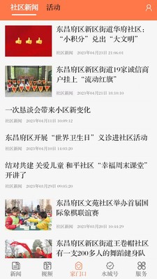 新聊城  v7.3.0