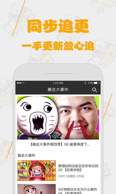 暴走大事件 版本:v1.0.1