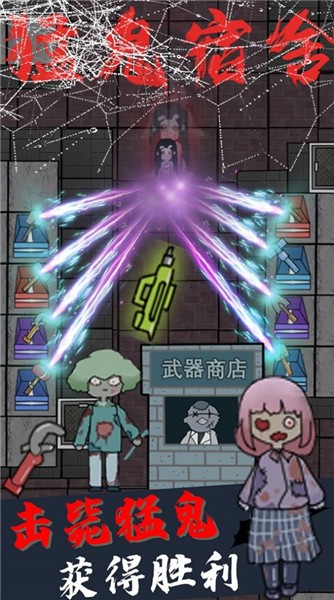 猛鬼公寓补习社  v1.0