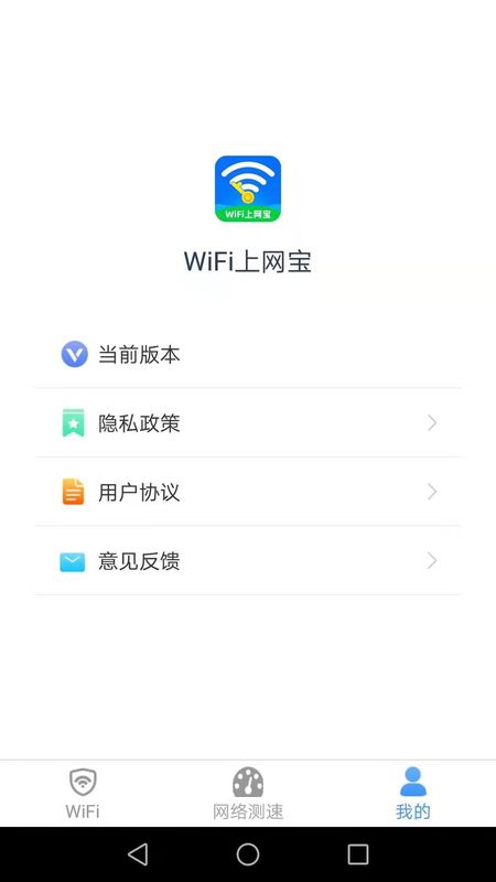 WiFi上网宝 v1.9.7