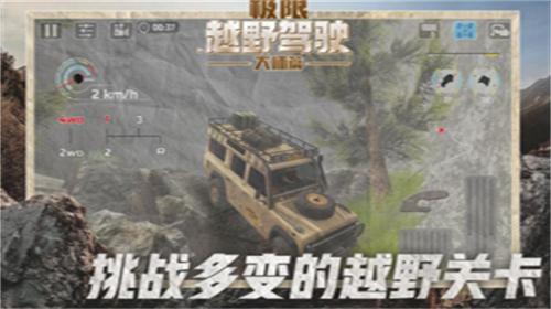 极限越野驾驶大师篇手机版汉化版 v1.0.1