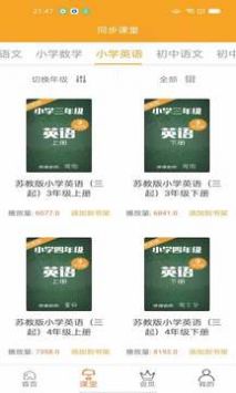 小学英语同步视频辅导 v2.0.5